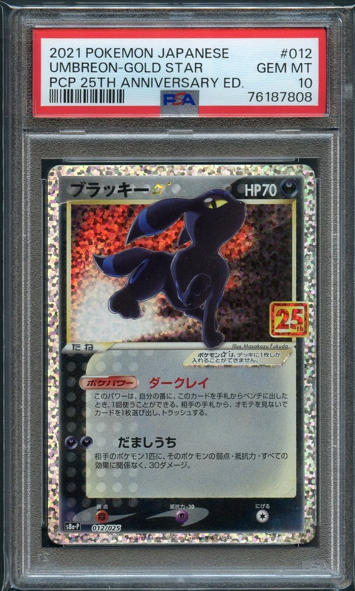 PSA 10 Pokemon Japanese Celebrations 25th Anniversary PSA 10 Pokemon Japanese Celebrations 25th Anniversary