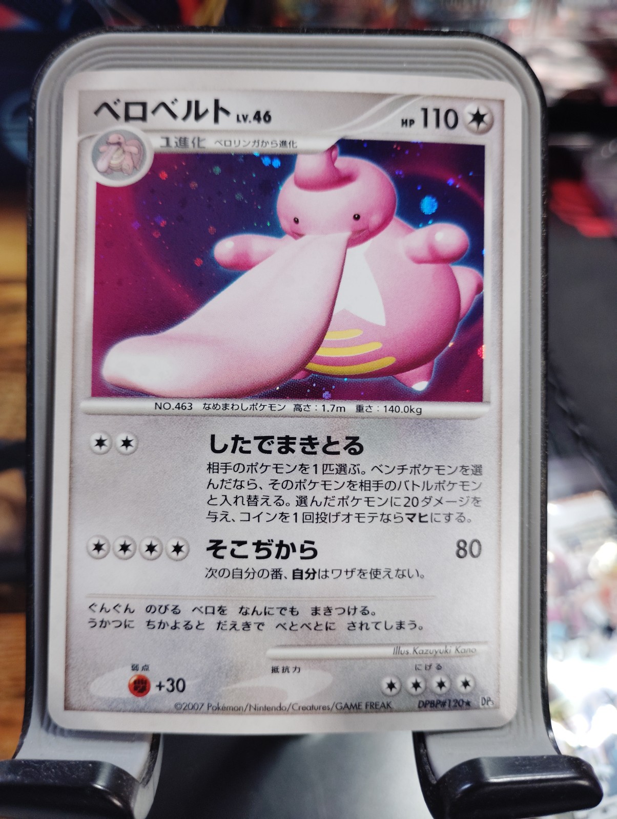 Pokemon Japanese Lickilicky DPBP#120 Shining Darkness Holo Rare NEAR MINT