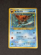 Pokemon Japanese Kabutops No. 141 Neo Discovery Holo Crossing the Ruins... Neo 2