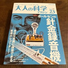 Otona no Kagaku Magazine Vol.23 Poulsen Wire Recorder Gakken Mook DIY Kit Toy