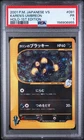 2001 POKEMON JAPANESE VS 1ST EDITION #091 KAREN'S UMBREON-HOLO PSA 1