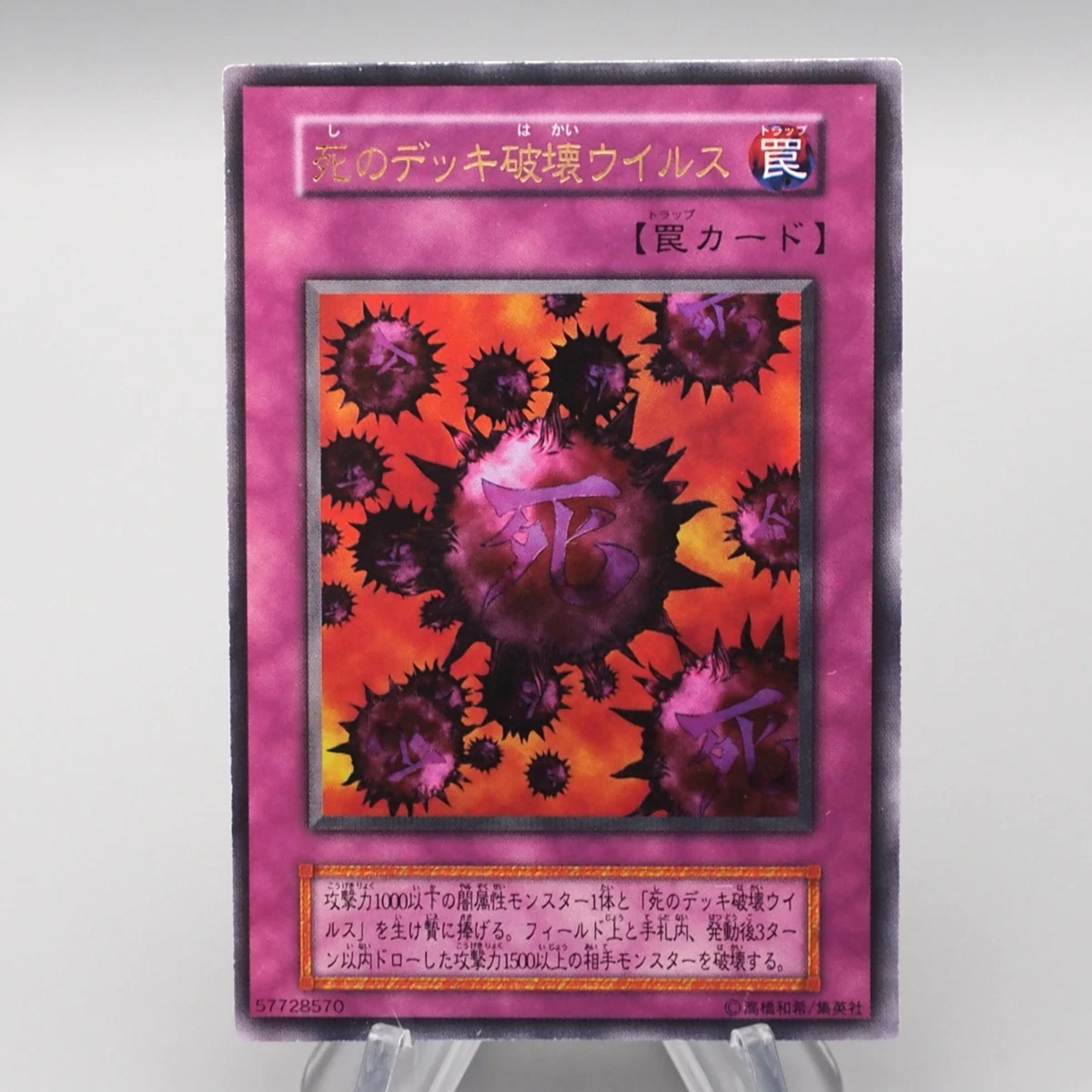 Crush Card Virus Yu-Gi-Oh! TCG Ultra Rare Individual Collectible