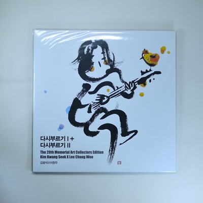 김광석(Kim Kwang Seok) - 다시부르기 1 & 2 Vinyl [LE, Gatefold