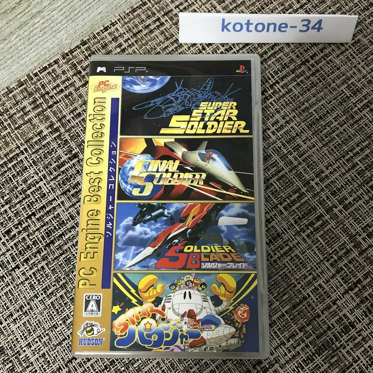 最も PSP PlayStation Collection Soldier Collection Best Engine PC シューティング