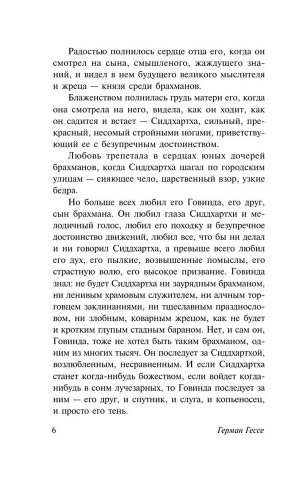 Сиддхартха. Путешествие к земле Востока Гессе Герман Book in Russian - Image 3 of 4