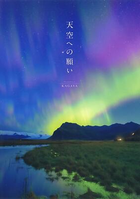 Wish upon the sky - In Space Photo album Art Book by KAGAYA