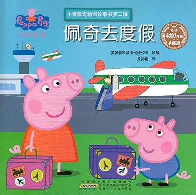 Paige's Vacation (Chinese Edition), Sheng Sun Peng, Good Book