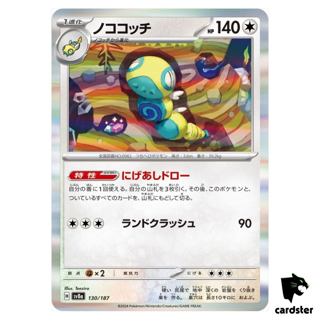 Dudunsparce 130/187 SV8a Terastal Festival Pokemon Japanese | eBay