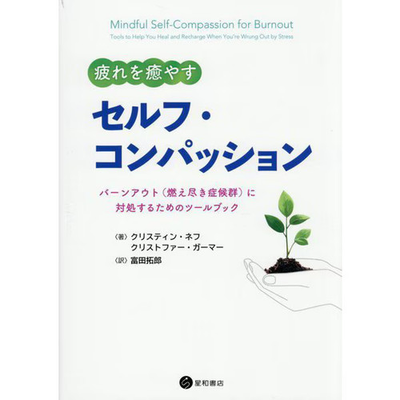 #ad Self Compassion Burnout Healing Book Stress Relief Tools for Ages 14 $78.29