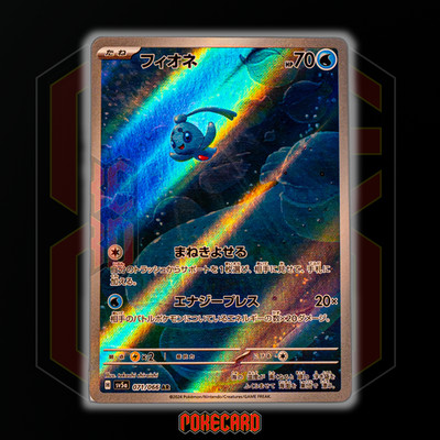 Phione AR SV5a-071/066 Pokemon Card Japanese State A