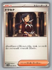 Drasna #85 Prices | Pokemon Japanese Paradise Dragona | Pokemon Cards