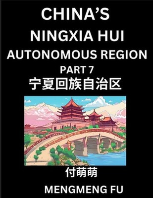 China's Ningxia Hui Autonomous Region (Part 7)- Learn Chinese Characters, Words,