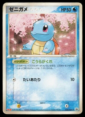 2004 ゼニガメ 055/ADV-P 明治製菓　PSA10 プロモ Squirtle 055/ADV-P Adv-P Promotional Cards for sale | eBay