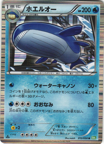Wailord 012/050 Dragon Blast BW5 1st Edition Japanese Holo Rare Pokemon Card LP