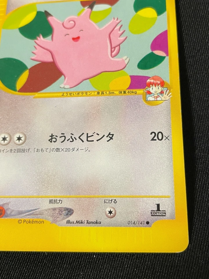 Clefable e Pokemon Card Game Very Rare Japan Pocket Monsters Nintendo F/S Rare a - Image 4 of 4