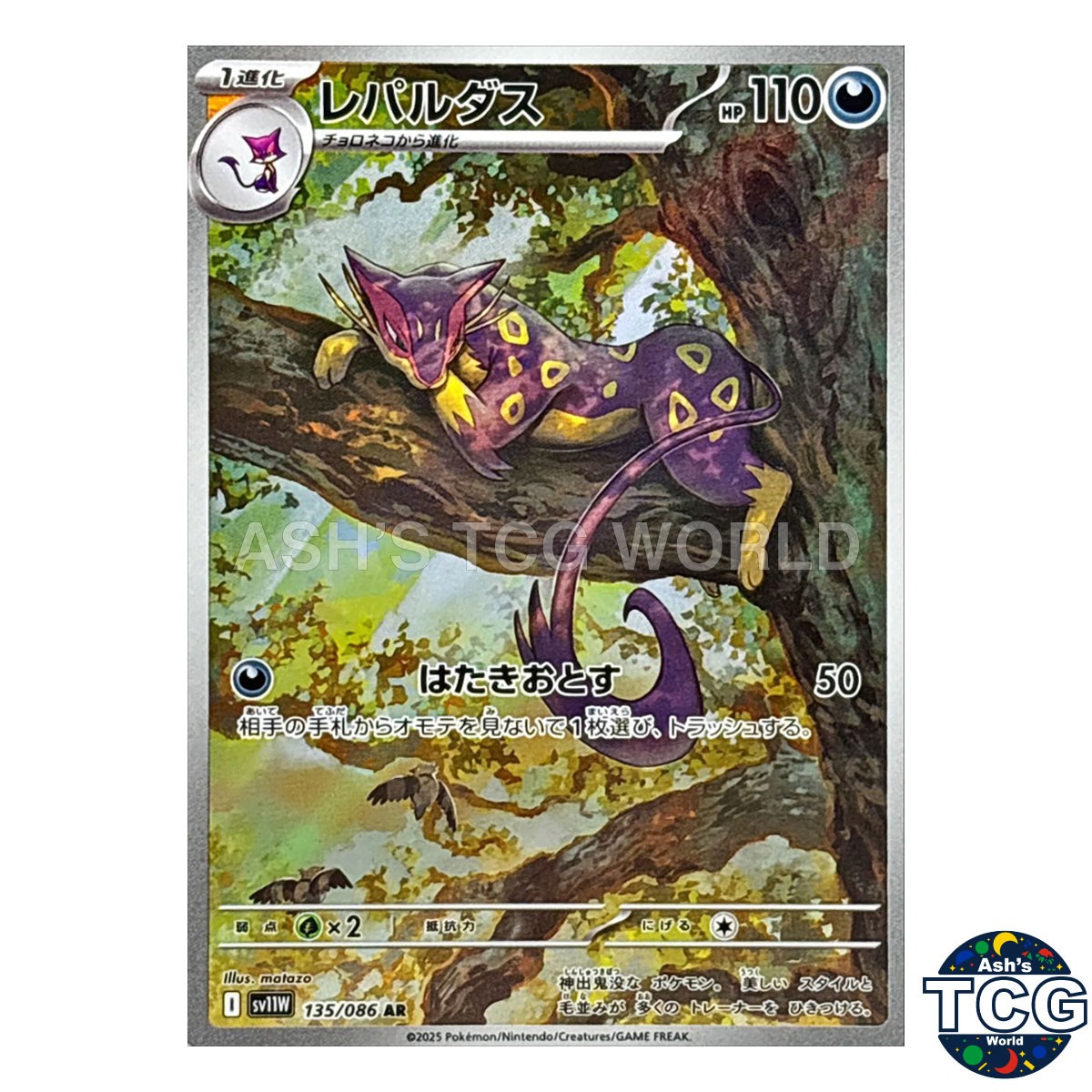 Liepard AR 135/086 SV11W White Flare Pokemon Card Japanese