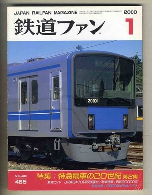 [d8520] 00.1 Railway Fan / Feature = The 20th Century of Express Trains, Vol.2: