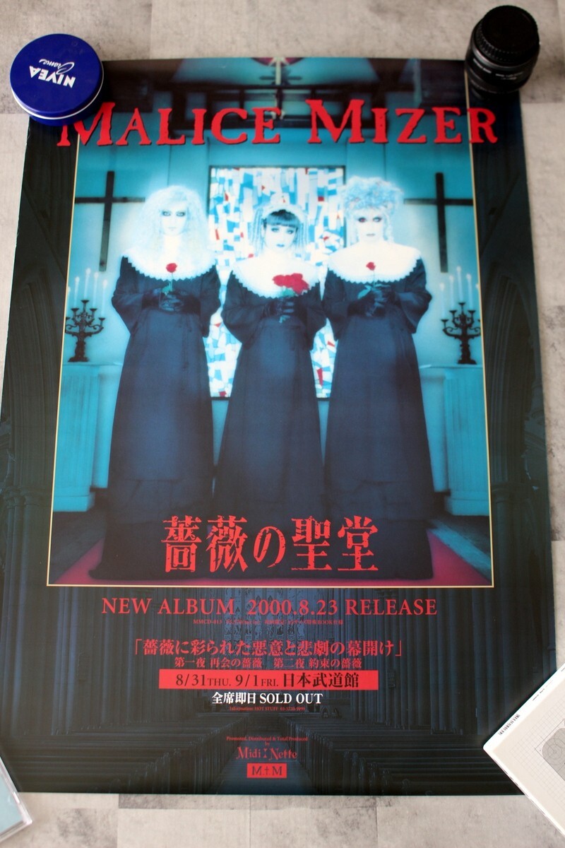 MALICE MIZER マリスミゼル B2 非売品ポスター 2枚 MALICE MIZER マリスミゼル B2 非売品ポスター 2枚 - メルカリ