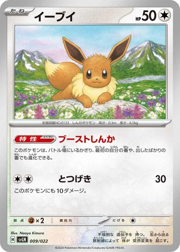 Eevee 009/022 Sv: Sylveon Ex Stellar Tera Type Starter Set