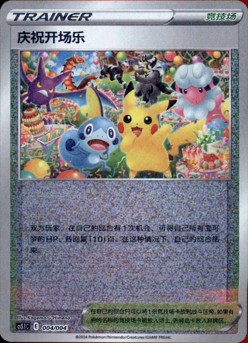 Celebration Fanfare Pokémon TCG Cards for sale | eBay