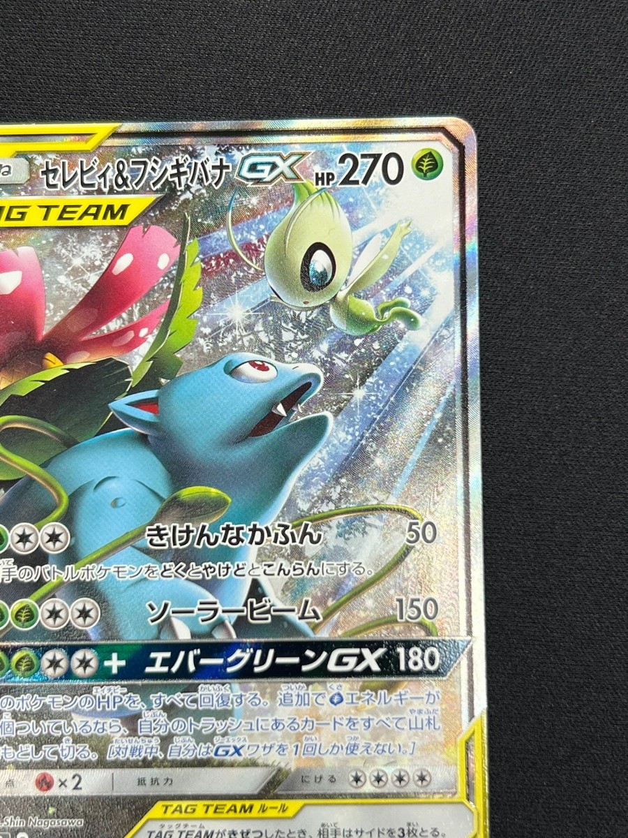 NM] Celebi & Venusaur GX Pokemon Card Japanese 097/095 SR SM9 Full