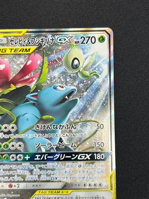 NM] Celebi & Venusaur GX Pokemon Card Japanese 097/095 SR SM9 Full