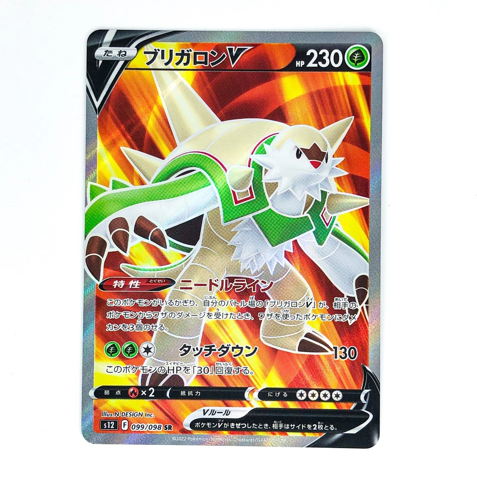 Chesnaught V SR 099/098 S12 Paradigm Trigger - Pokemon Card Japanese - Image 2 of 4