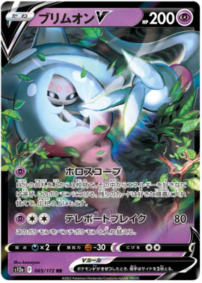 HATTERENE V 065/172 RR S12A VSTAR UNIVERSE POKEMON JAPANESE US SELLER (NM)