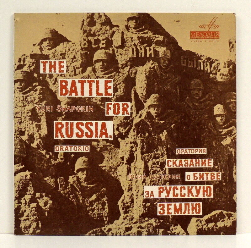 Yuri Shaporin – The Battle For Russia, Oratorio LP 1967 Мелодия  С01421-24 EX/EX