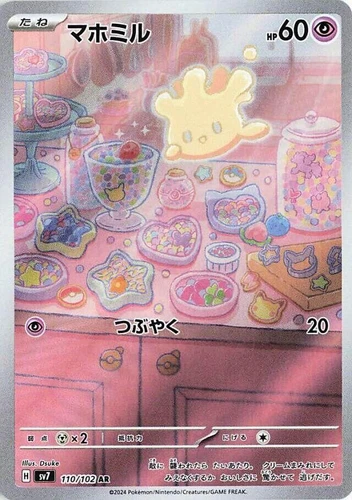 Milcery 110/102 Sv7: Stellar Miracle