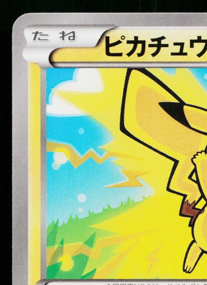 PIKACHU 011/049 M MASTER DECK BUILD BOX SPEED STYLE JAPANESE POKEMON TCG - Image 2 of 4