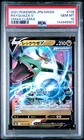 New Listing2021 POKEMON JAPANESE SWORD & SHIELD VMAX CLIMAX #119 RAYQUAZA V PSA 10