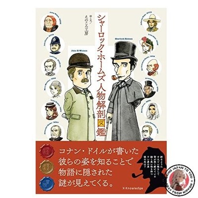 Sherlock Holmes: A Illustrated Guide to His Character