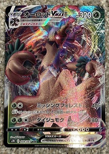 Trevenant VMAX RRR 008/067 S7R Blue Sky Stream - Pokemon Card Japanese NM