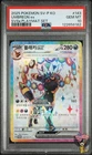 Umbreon EX 143 Terastal Fest Playmat Set Korean Sv-P Promo Pokemon PSA 10