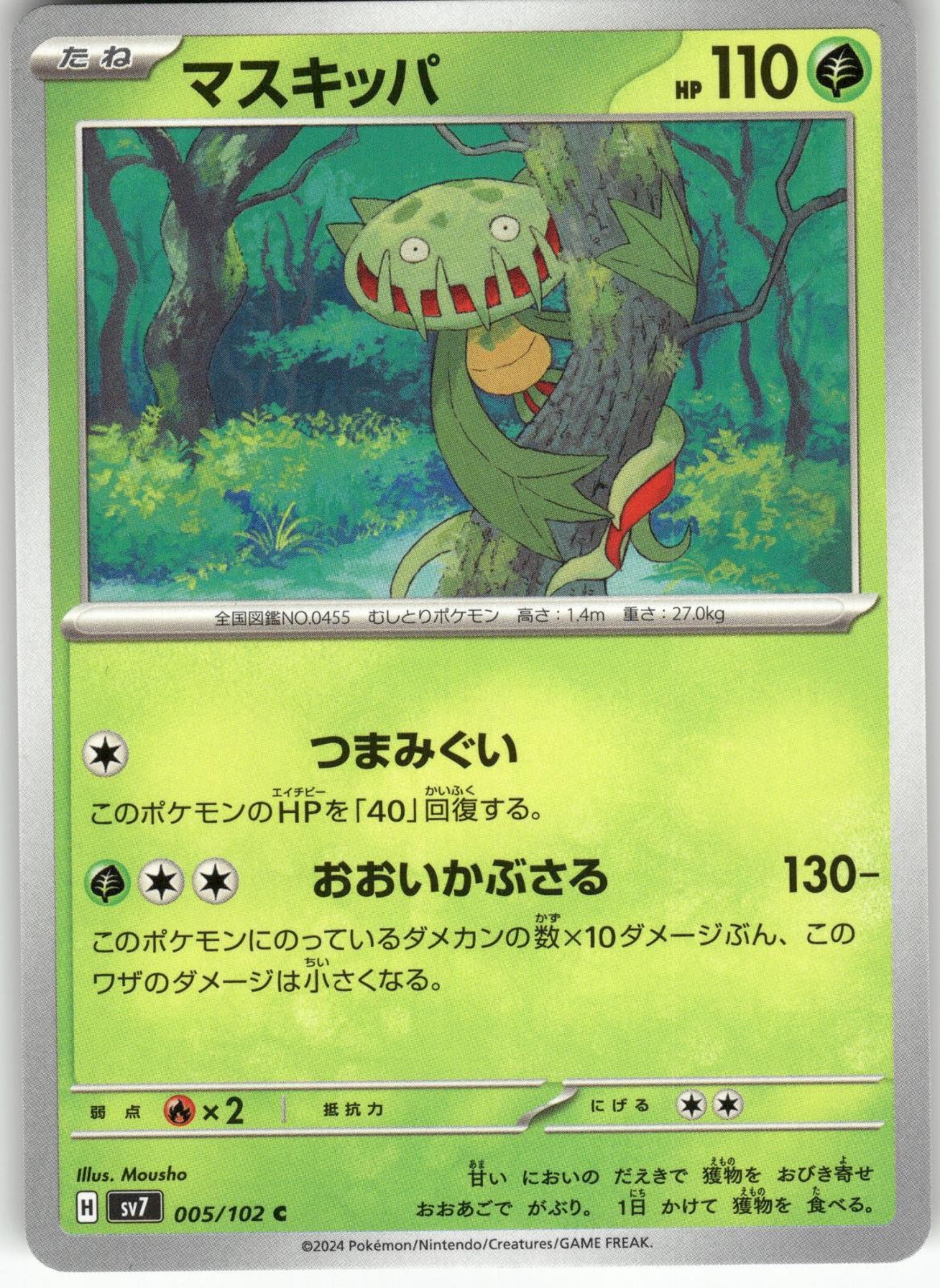 Carnivine 005/102 Common Stellar Miracle Pokemon Japanese Near Mint sv7