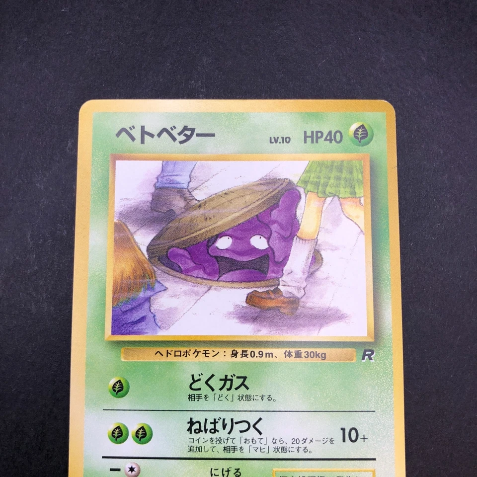 Grimer (Banned Art) No.088 Team Rocket - Japanese Pokemon Card - 1997 - Image 3 of 4