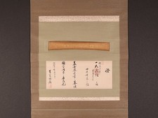 ts7935 Rouleau suspendu "Écriture feuille de palmier" par 釋尊寧