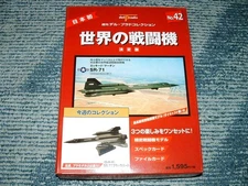 1/200 SR-71 Blackbird Del Prado World Fighter No. 42 714287