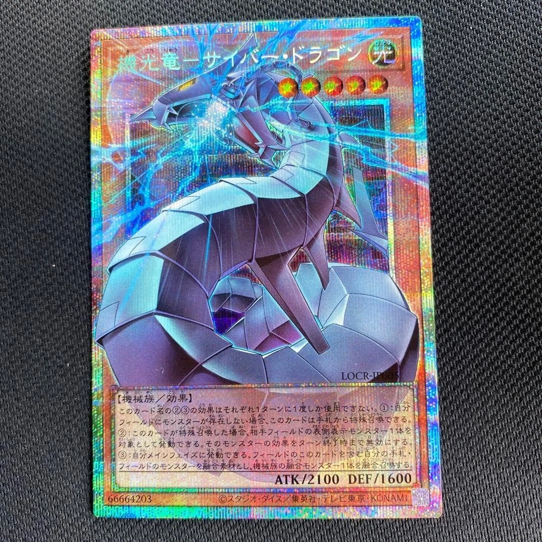 Cyber Dragon Yu-Gi-Oh! TCG Individual Trading Card Games in