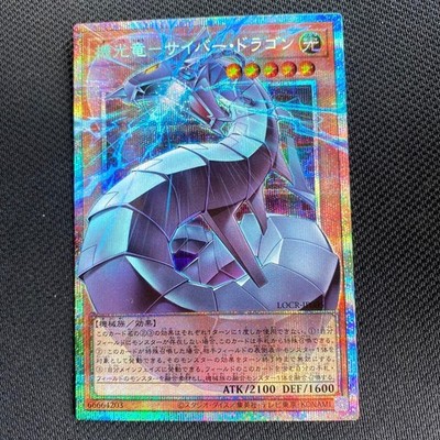 Yugioh Revolution Cyber Dragon LOCR-JP005 Prismatic Secret Over