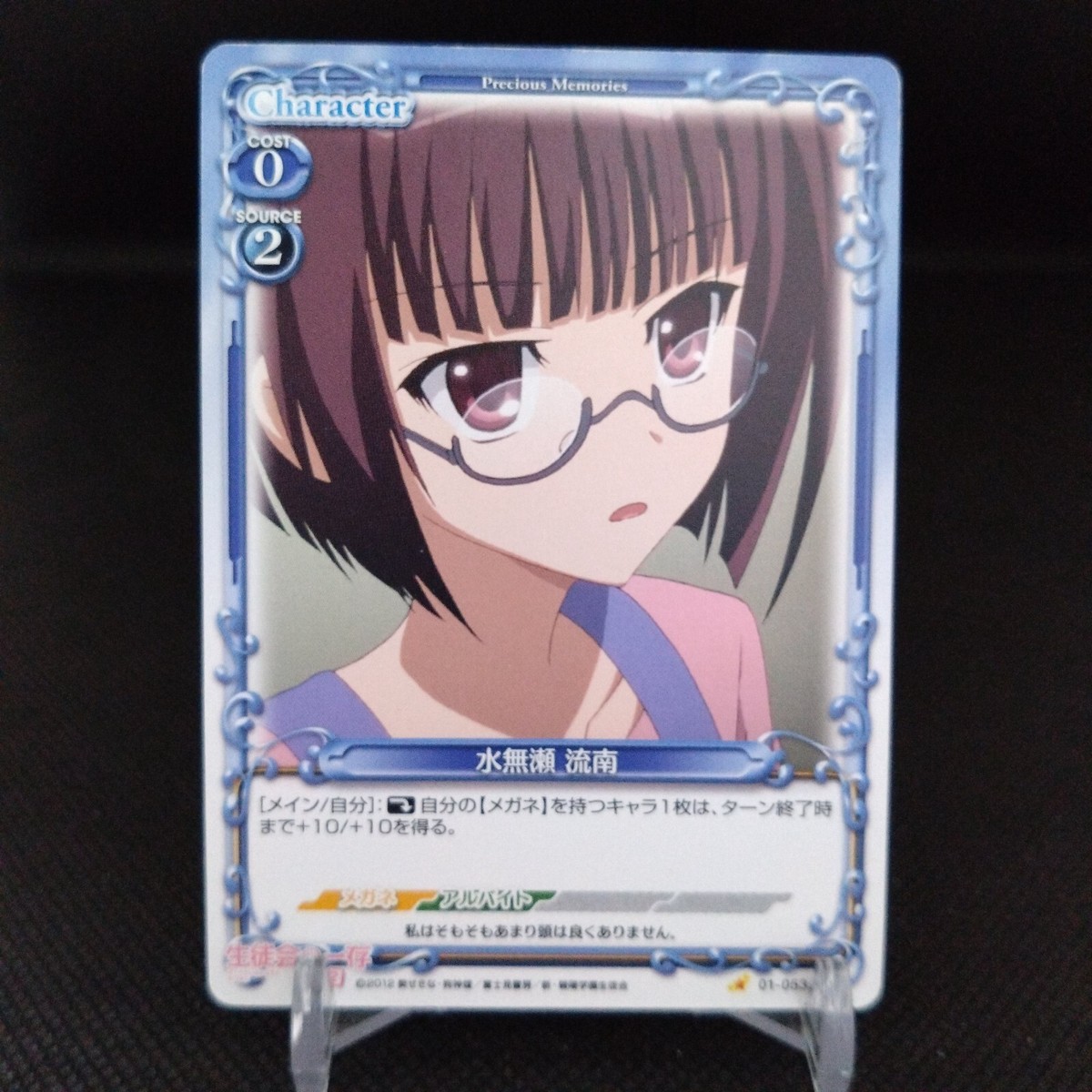Runa Minase Student Council's Discretion Precious Memories card