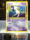 【NM-】Mew Mystery of the Fossils Holo (Japanese) Old Back Pokemon Card