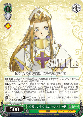 Weiss Schwarz TAL/S126-043 Mint Adenade, Kind-Hearted Girl U Tales of