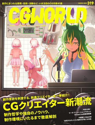 CGWORLD March 2025 vol.319 Magazine Japan Anime CG Creator Featured Medalist