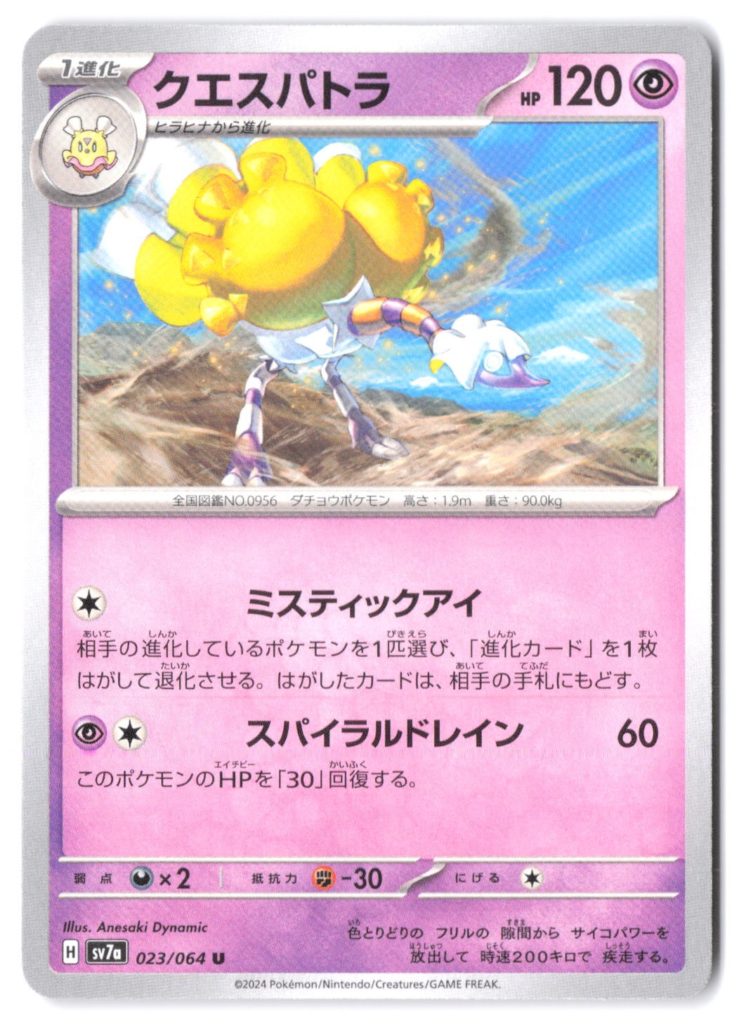 Espathra 023/064 SV7a: Paradise Dragona NM