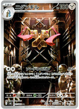 Doublade AR 091/080 M3 Foil Nihil Zero Pokemon Card Japanese Ver. MEGA USA STOCK