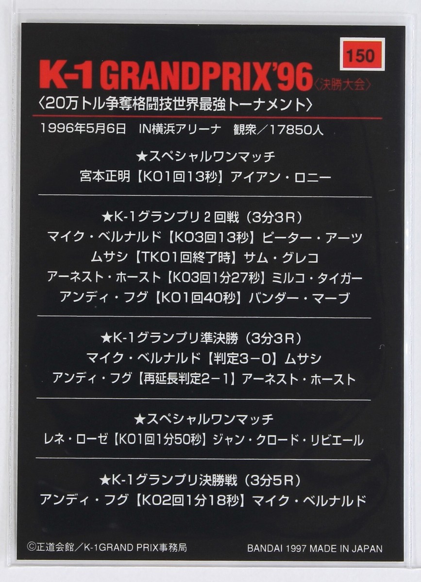K－1 GRAND PRIX'96 (1996-05-06)(No.150) - 1997 K-1 GRAND PRIX