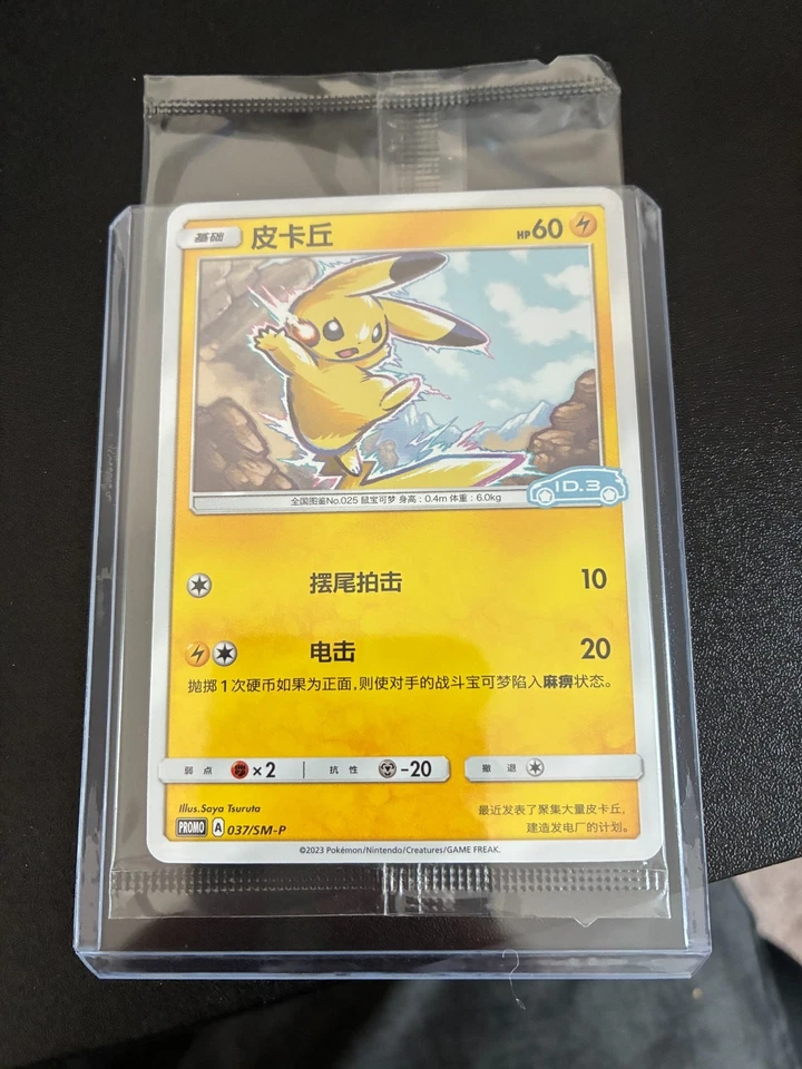 Pikachu 037/SM-P Pokemon VW ID.3 Limited Promo Sealed Rare PSA Chinese Van Gogh - Image 3 of 4