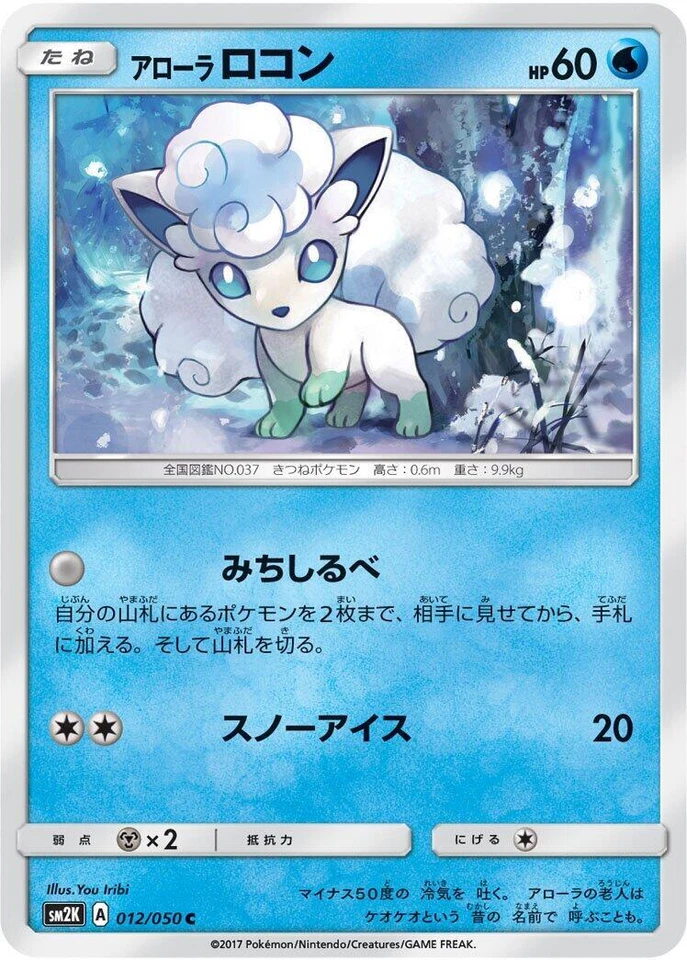 Alolan Vulpix 012/050 Sm2k: Islands Await You